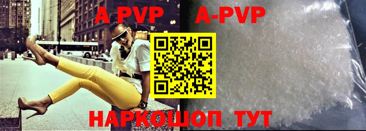 А ПВП  Вход с VPN  A-PVP кристаллы  Кашира  Alpha-PVP кристаллы 