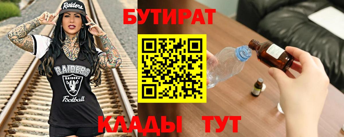 БУТИРАТ оксибутират Кашира