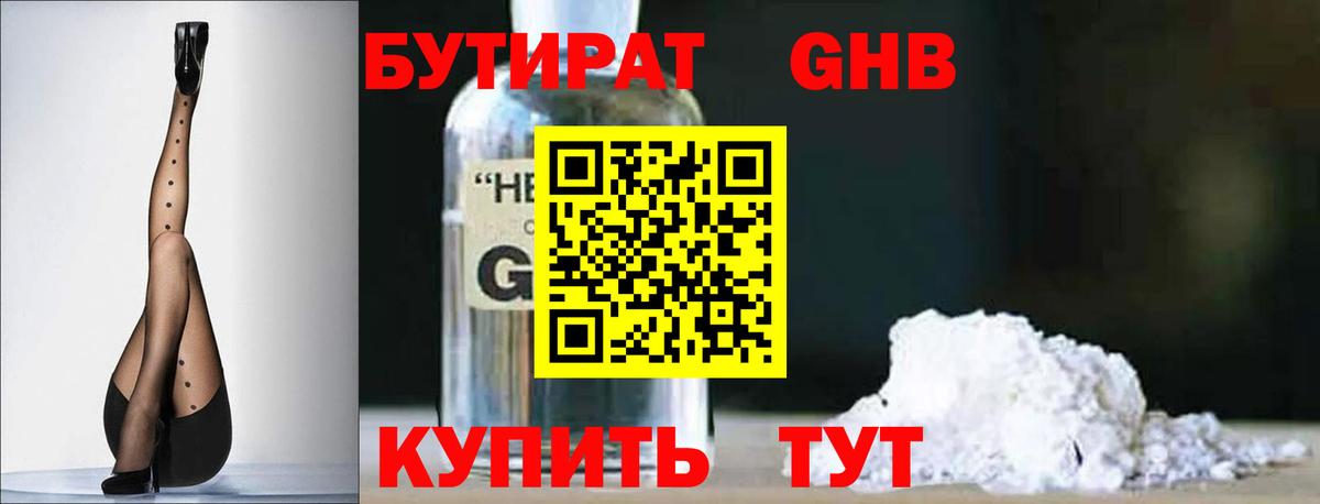 Бутират  Вход с VPN  Кашира  БУТИРАТ BDO 33% 