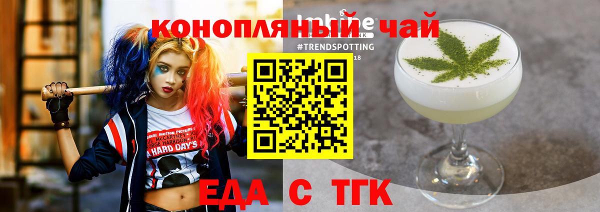 Еда ТГК марихуана Кашира