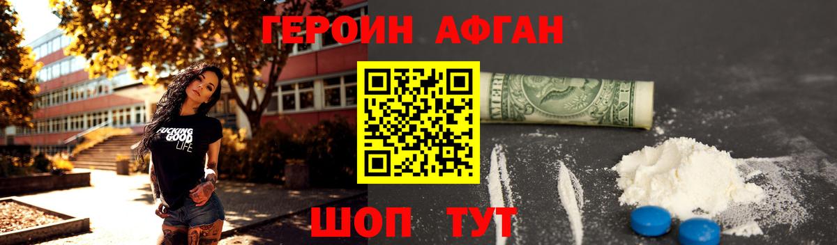 ГЕРОИН белый Кашира