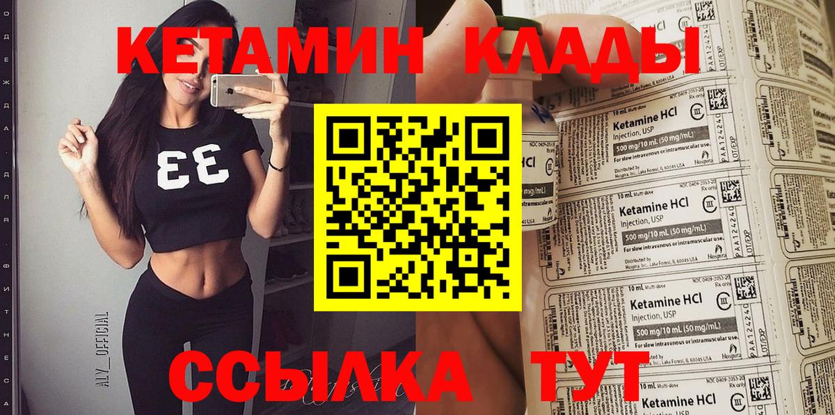 КЕТАМИН VHQ  Вход с VPN  Кашира 