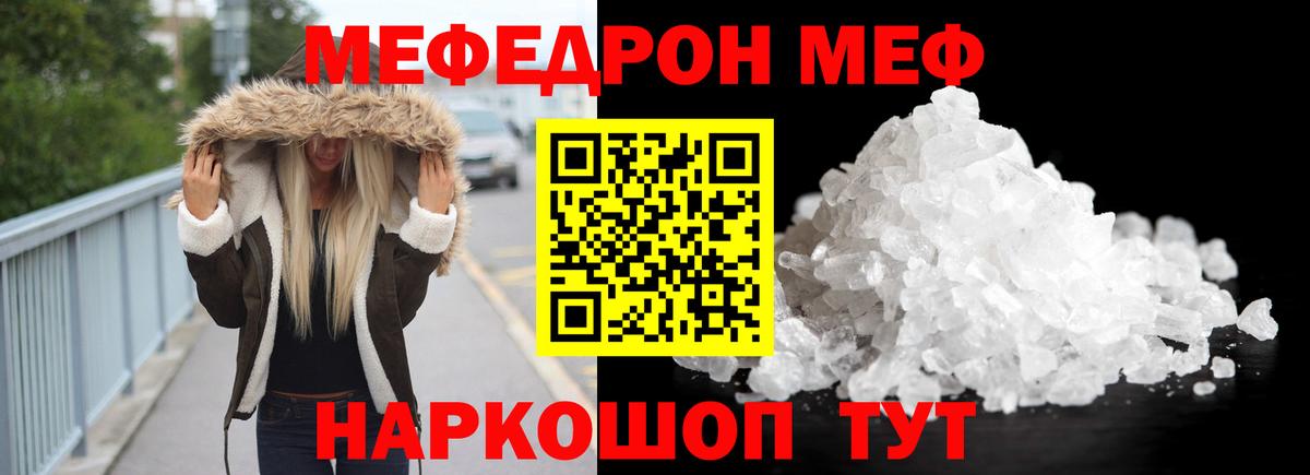 МЯУ-МЯУ  МЯУ-МЯУ mephedrone  Вход с VPN  МЕФ мука  Кашира 